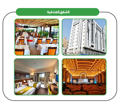 خدمات مجمع الشقق الفندقية 