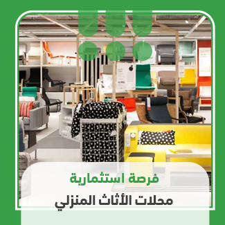 Home furnishing stores
