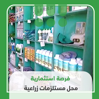 Agricultural Supplies Store